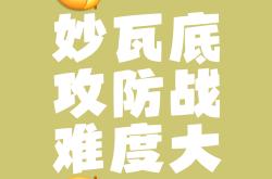九游娱乐网站-高效进攻致命一击，对手难以招架被擒