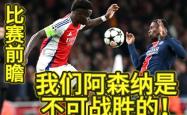 九游游戏-阿森纳连胜猛攻，追逐欧洲冠军梦
