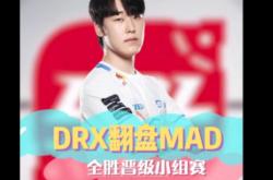 九游体育直播-DRX血洗MAD，Inspired关键团战开团秒人鏖战多局半决赛，让粉丝疯狂欢呼的简单介绍