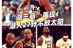 九游娱乐官方网站-马刺队惨败湖人，遭遇三连败的简单介绍