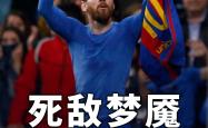 九游游戏-梅西受伤影响出战，巴萨尝遭连败