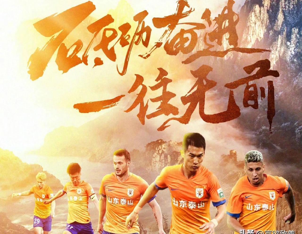 鲁能客场之行成功，取得胜利