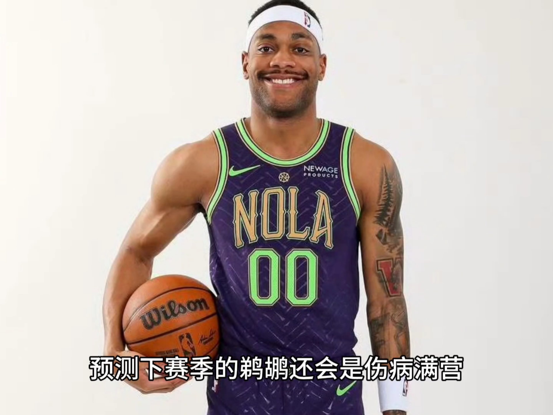 鹈鹕主将受伤退出比赛，球队战力锐减