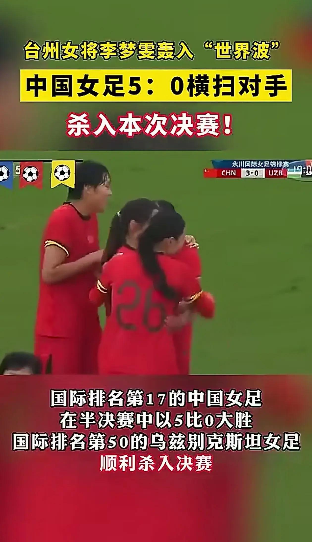 巴拿馬女足力压群雄，展现实力晋级决赛的简单介绍