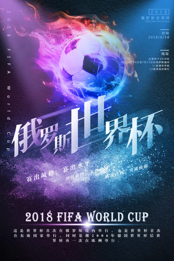 精彩足球对决成为焦点，吸引全球目光
