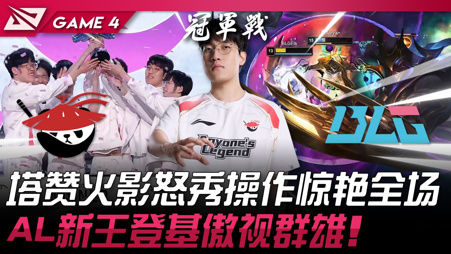 SHR翻盘V5，Zeus开启传奇时刻宿命之战淘汰赛，点燃全场激情