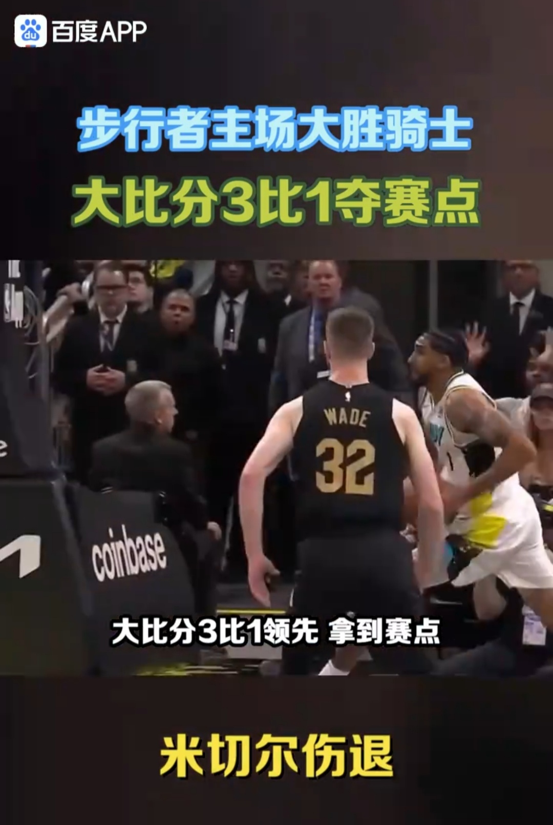 步行者横扫雄鹿，连胜晋级东部半决赛