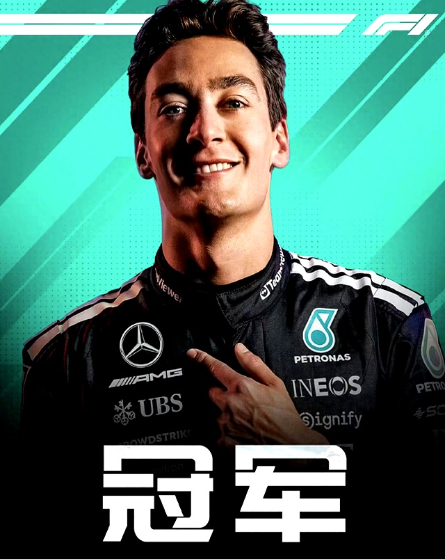 迈凯伦轻取阿斯顿马丁，拉塞尔关键制胜的简单介绍